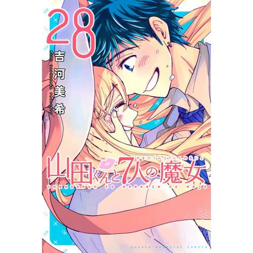 مانگا یامادا و هفت جادوگر (Yamada-kun and the Seven Witches)