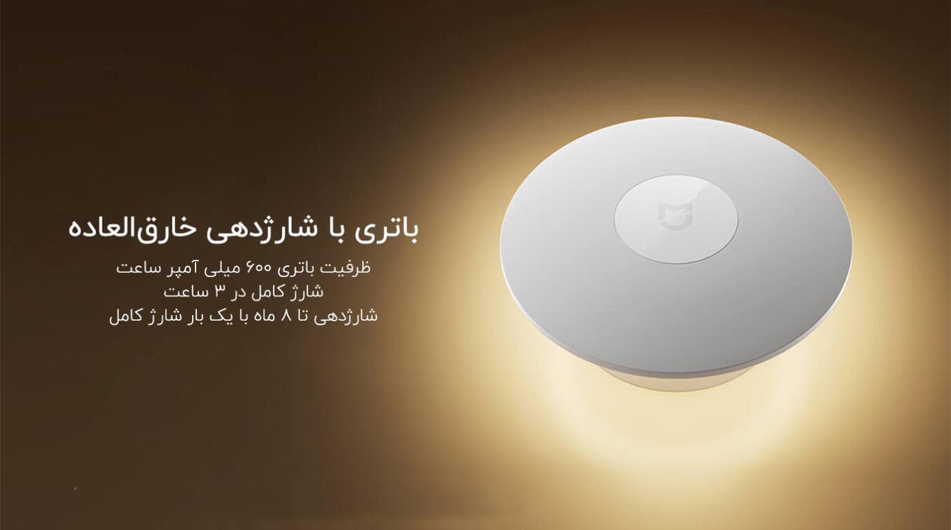 چراغ هوشمند با سنسور حرکتی شیائومی Mijia Night Light 3 مدل 9290041696 — تصویر ۷