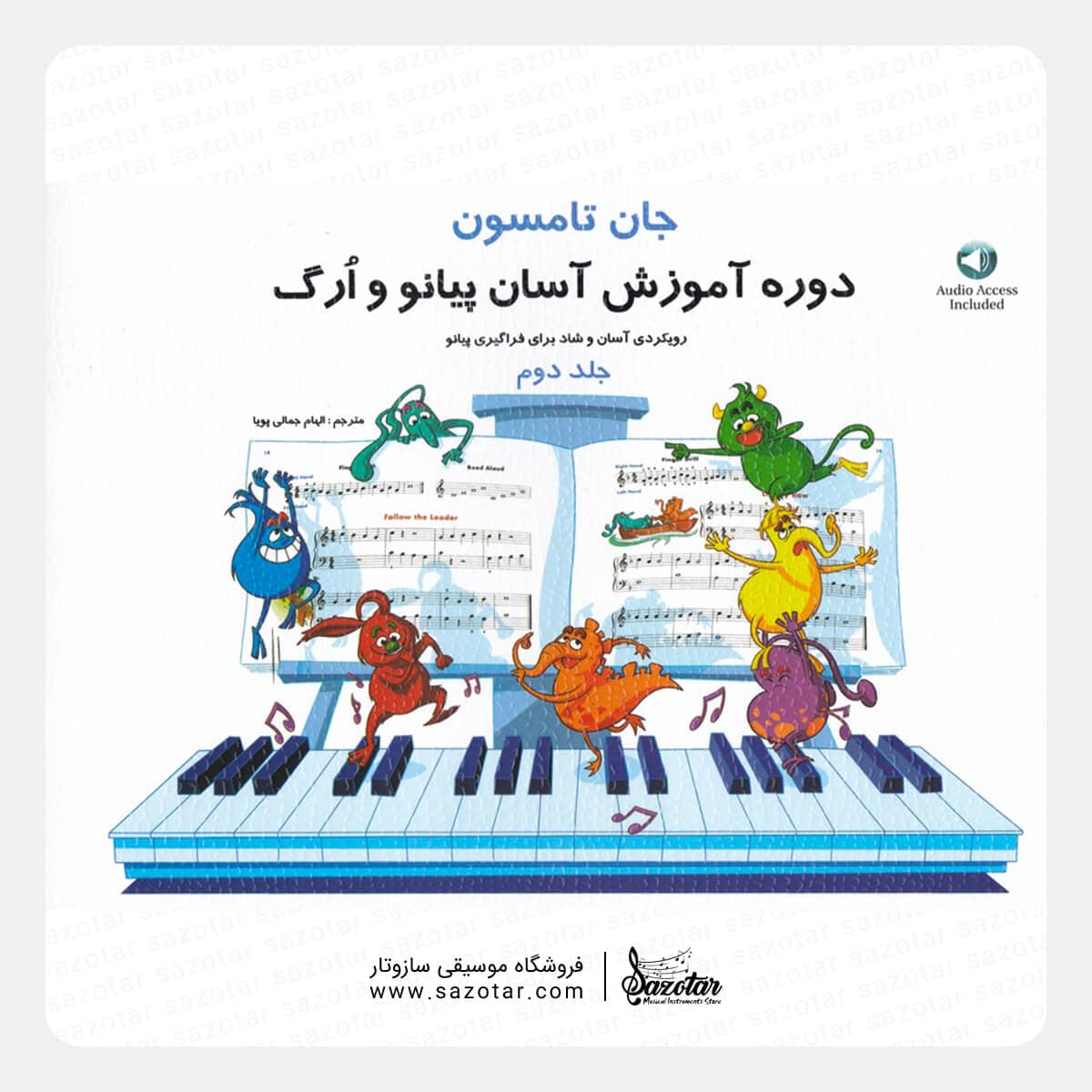 کتاب جان تامسون جلد دوم – دوره آموزش آسان پیانو و ارگ