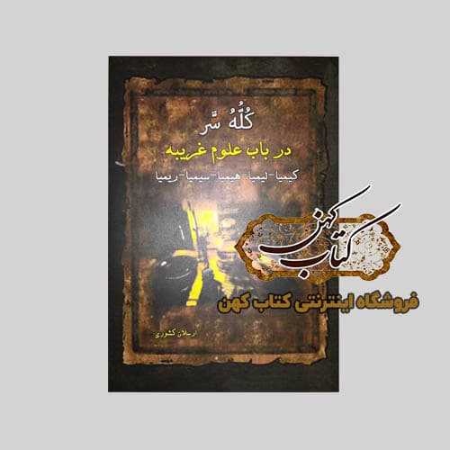 کتاب کله سر — تصویر ۲