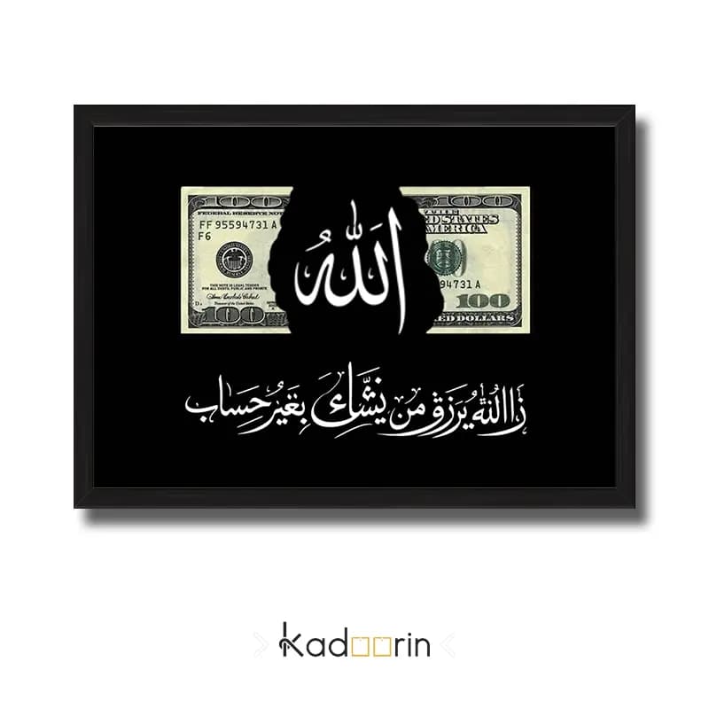 تابلو رزق و روزی طرح دلار و آیه قرآنی