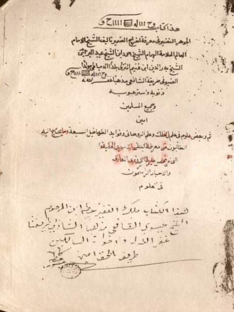 دانلود کتاب الجوهر النضيد فى معرفة اخراج الضمير