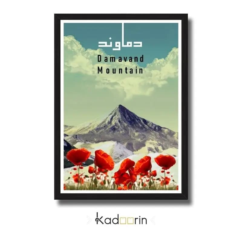 تابلو کوه دماوند با تایپوگرافی Damavand Mountain