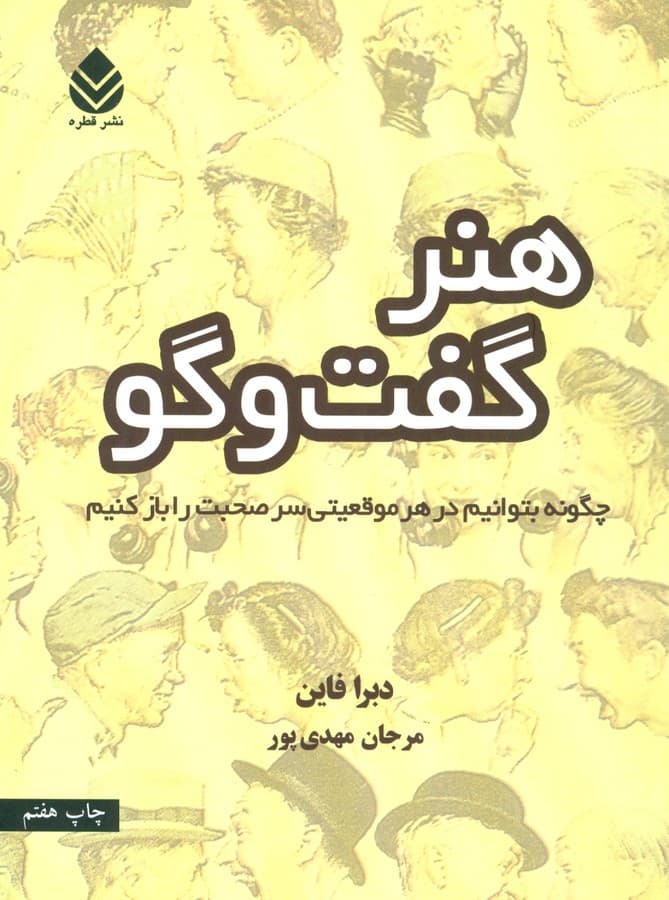 هنر گفت و گو