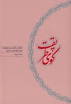 کوی طریقت