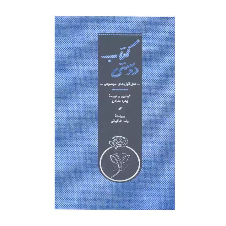 کتاب دوستی — تصویر ۲