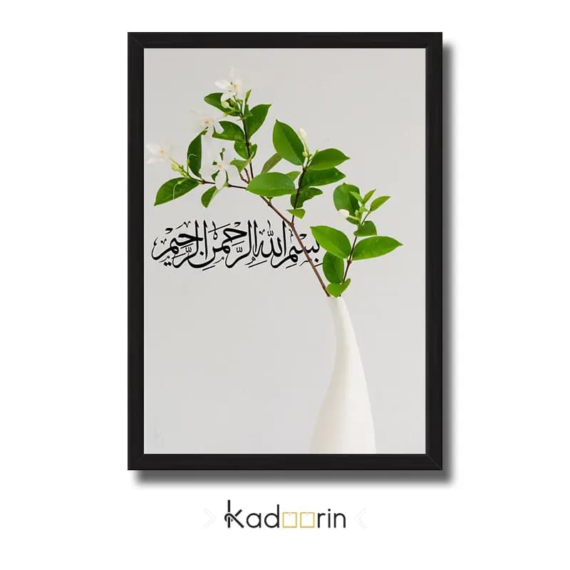 تابلو دیواری بسم الله الرحمن الرحیم طرح گلدان