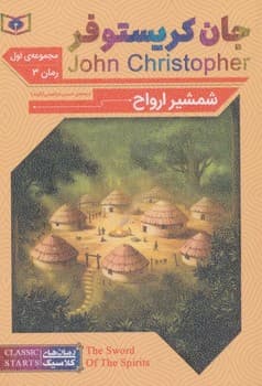 رمان های کلاسیک مجموعه اول رمان 3 شمشیر ارواح