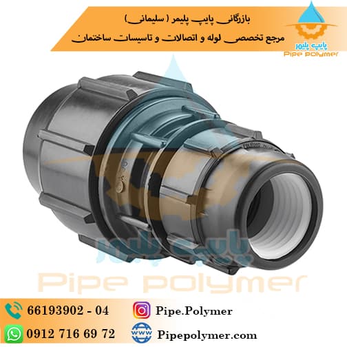 رابط تبدیل 63*110 پلی رود