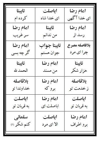 نسخه چاپی تعزیه امام رضا (ع) — تصویر ۳