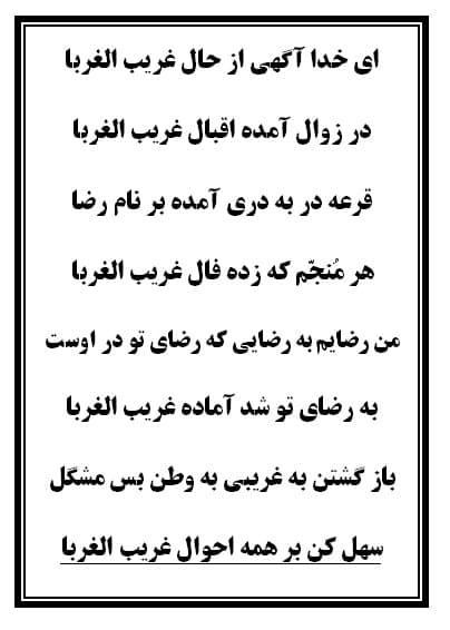 نسخه چاپی تعزیه امام رضا (ع) — تصویر ۴