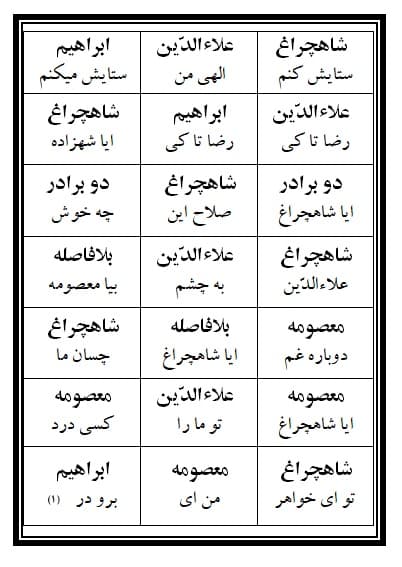 نسخه چاپی تعزیه شاهچراغ (ع) — تصویر ۳