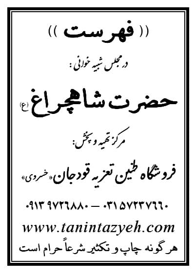 نسخه چاپی تعزیه شاهچراغ (ع)