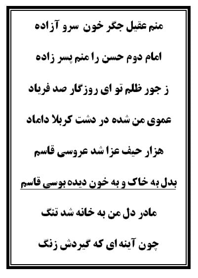نسخه چاپی تعزیه شهادت عقیل (ع) — تصویر ۴