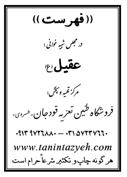 نسخه چاپی تعزیه شهادت عقیل (ع)