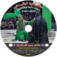 تعزیه حضرت علی اکبر ۱۳۹۳ قودجان خوانسار