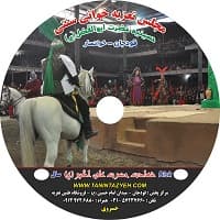 تعزیه حضرت علی اکبر ۱۳۸۶ قودجان خوانسار