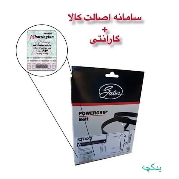 تسمه تایم پاورگریپ اصلی مناسب برای ۴۰۵ ، پارس، سمند با لیبل هرینگتون — تصویر ۲