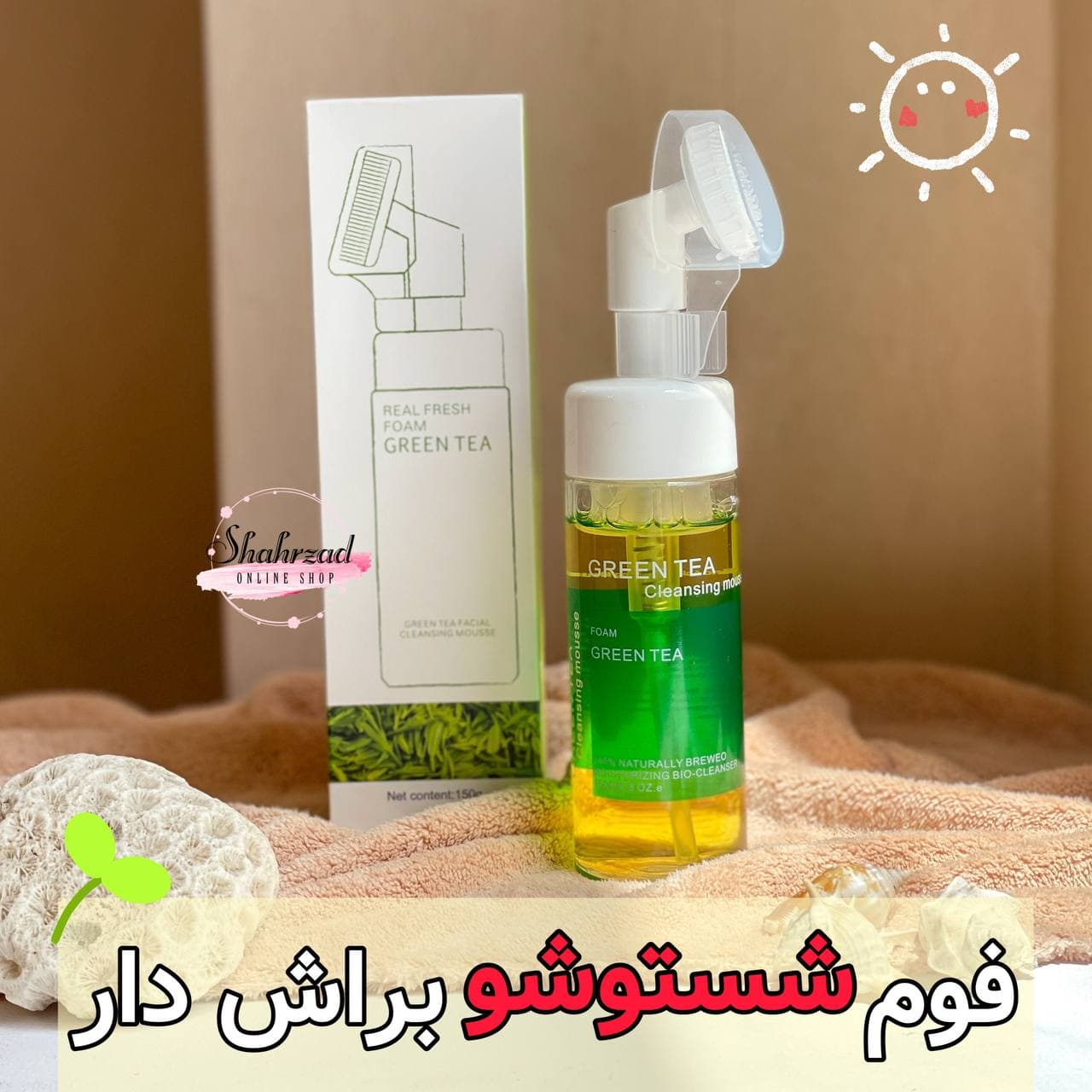 فوم شستوشو براش دار چای سبز