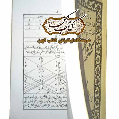 کتاب كنز الحسين فارسی مع رساله زلزله نامه — تصویر ۵