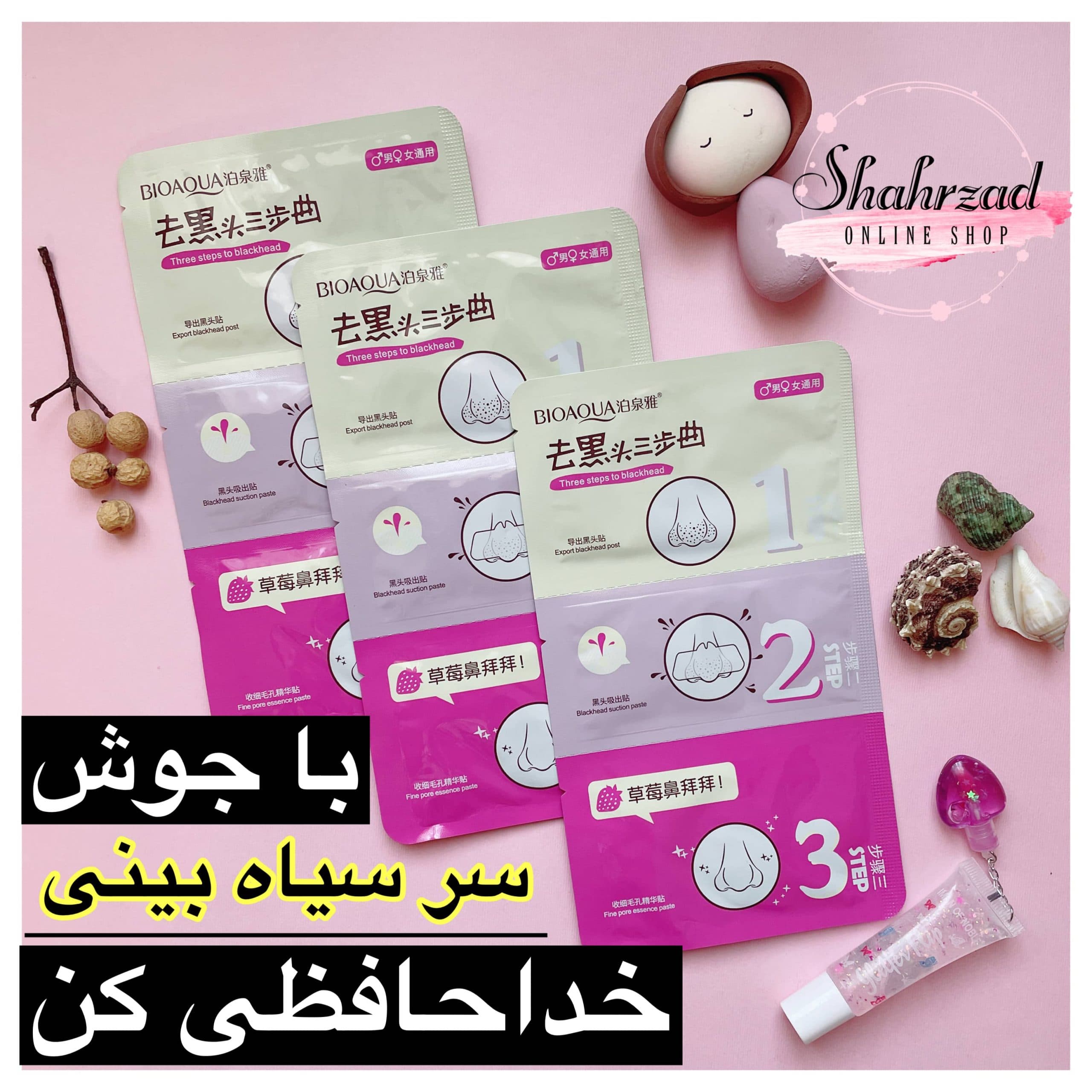 ماسک سه مرحله ای جوش سرسیاه بینی