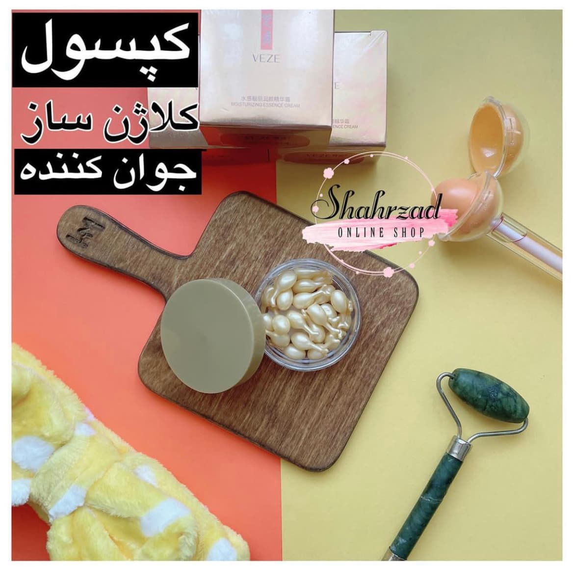 کپسول کلاژن و جوانساز ونزن