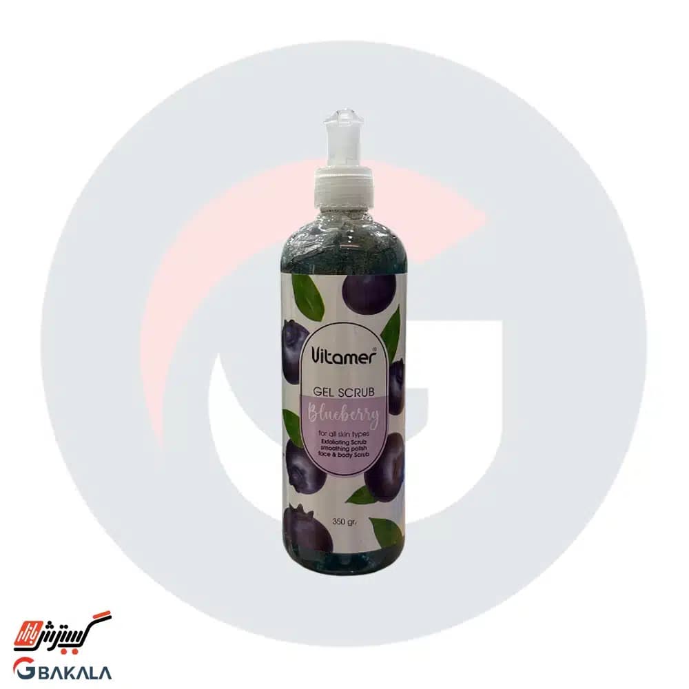 ژل اسکراب بلوبری ویتامر 350 گرمی