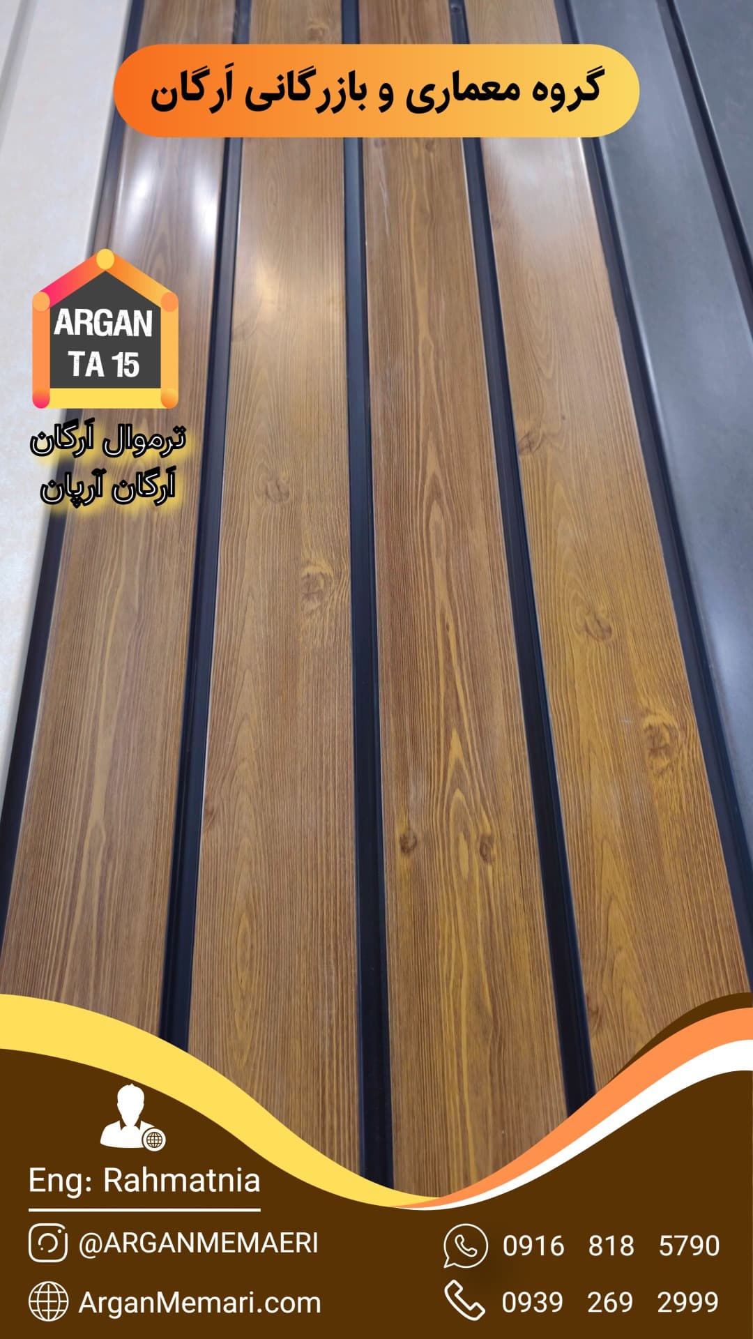 ترمووال اَرگان آرپان کد TA 15