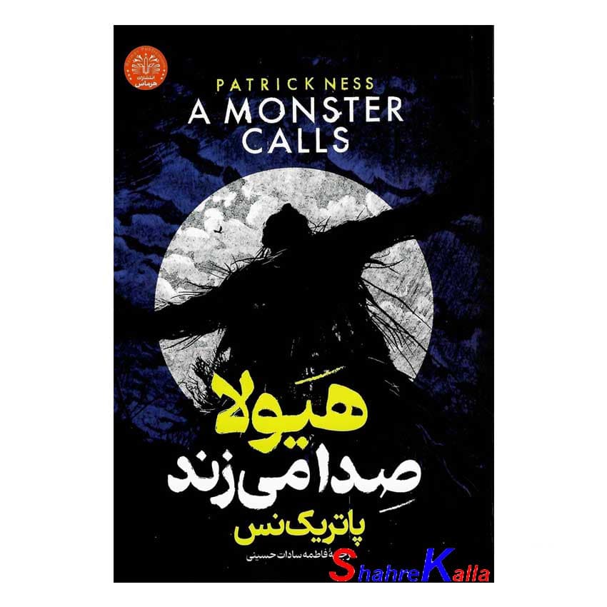 کتاب هیولا صدا می زند اثر پاتریک نس انتشارات هرماس