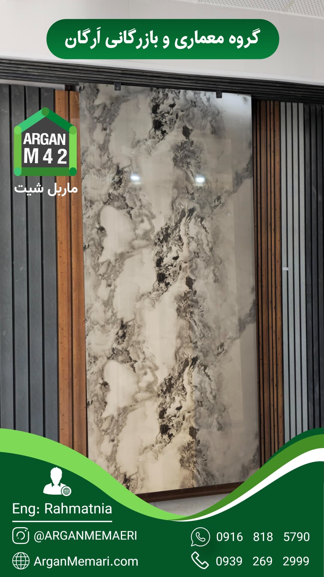 ماربل شیت ابری کد Argan M42