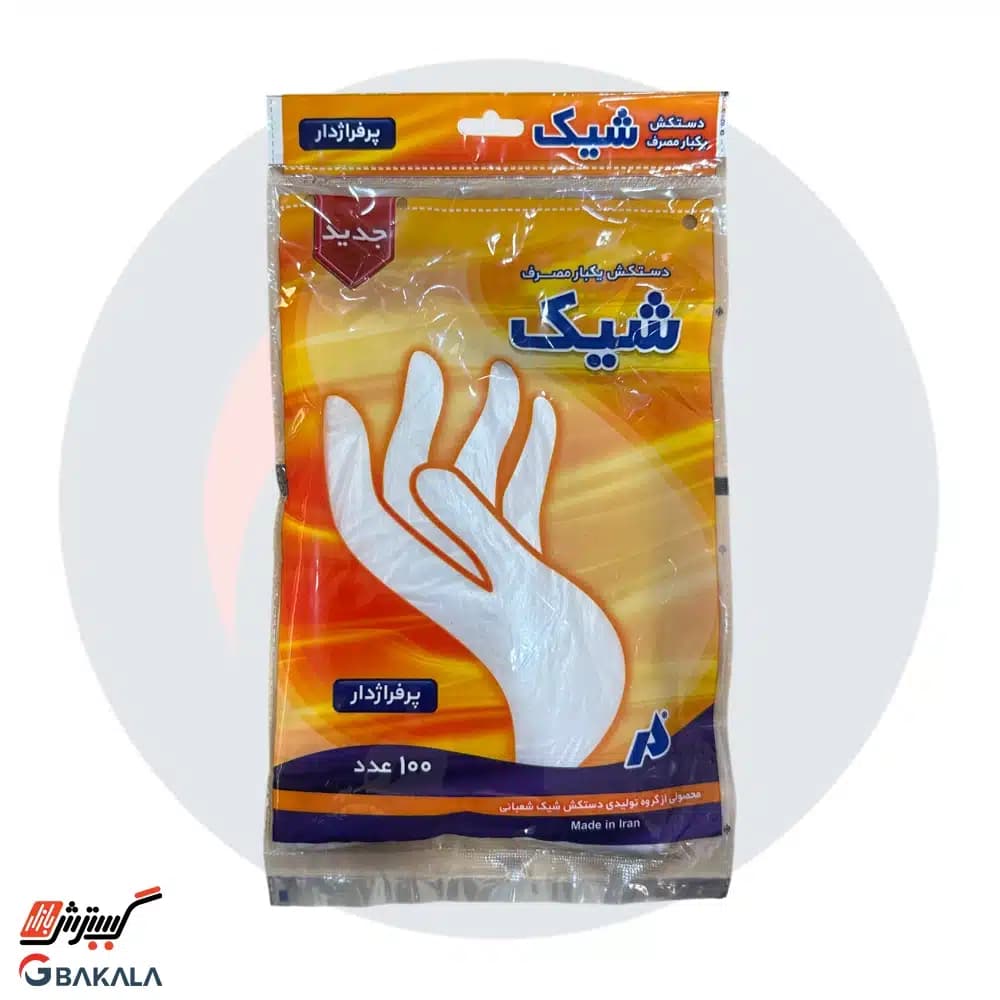 دستکش یکبار مصرف چسبی شیک 100 عددی