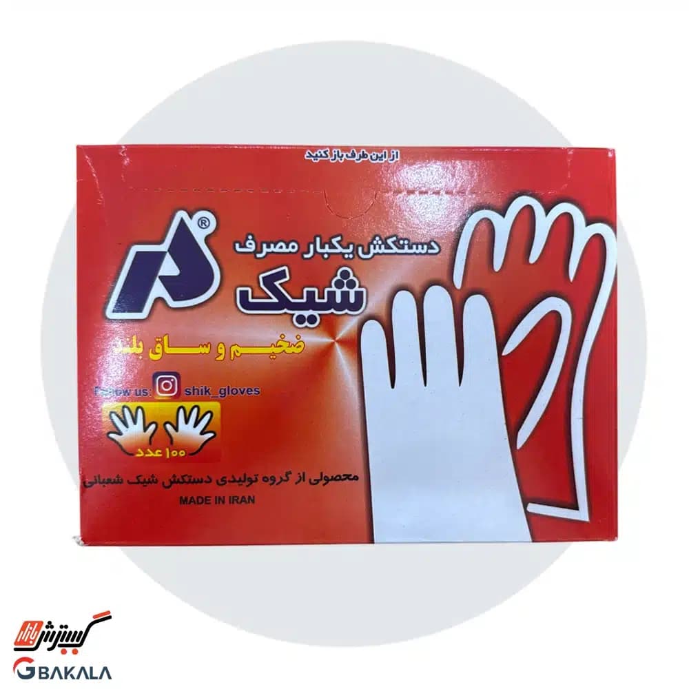 دستکش یکبار مصرف جعبه ای شیک 100 عددی