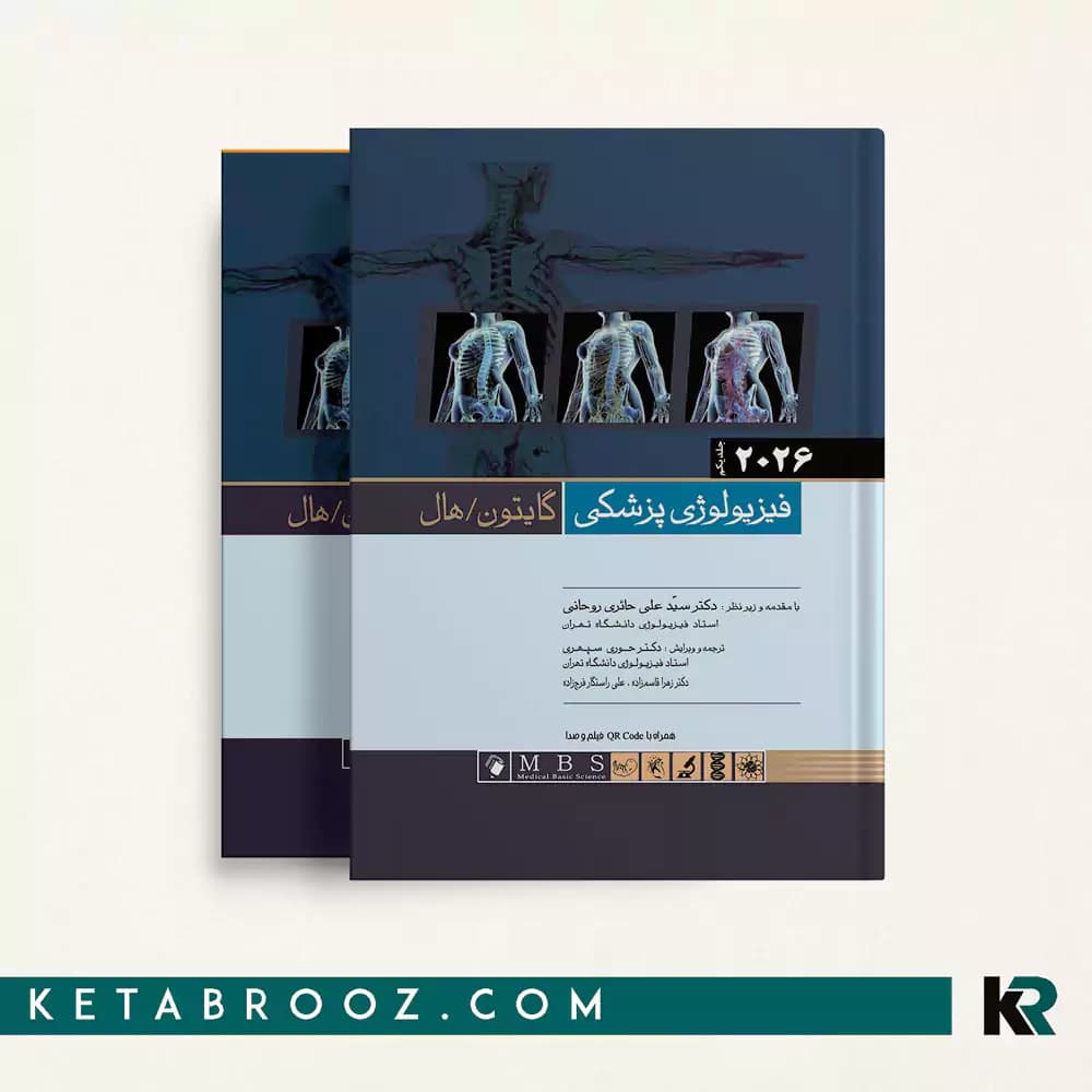 کتاب فیزیولوژی گایتون حائری 2 جلدی (شومیز)