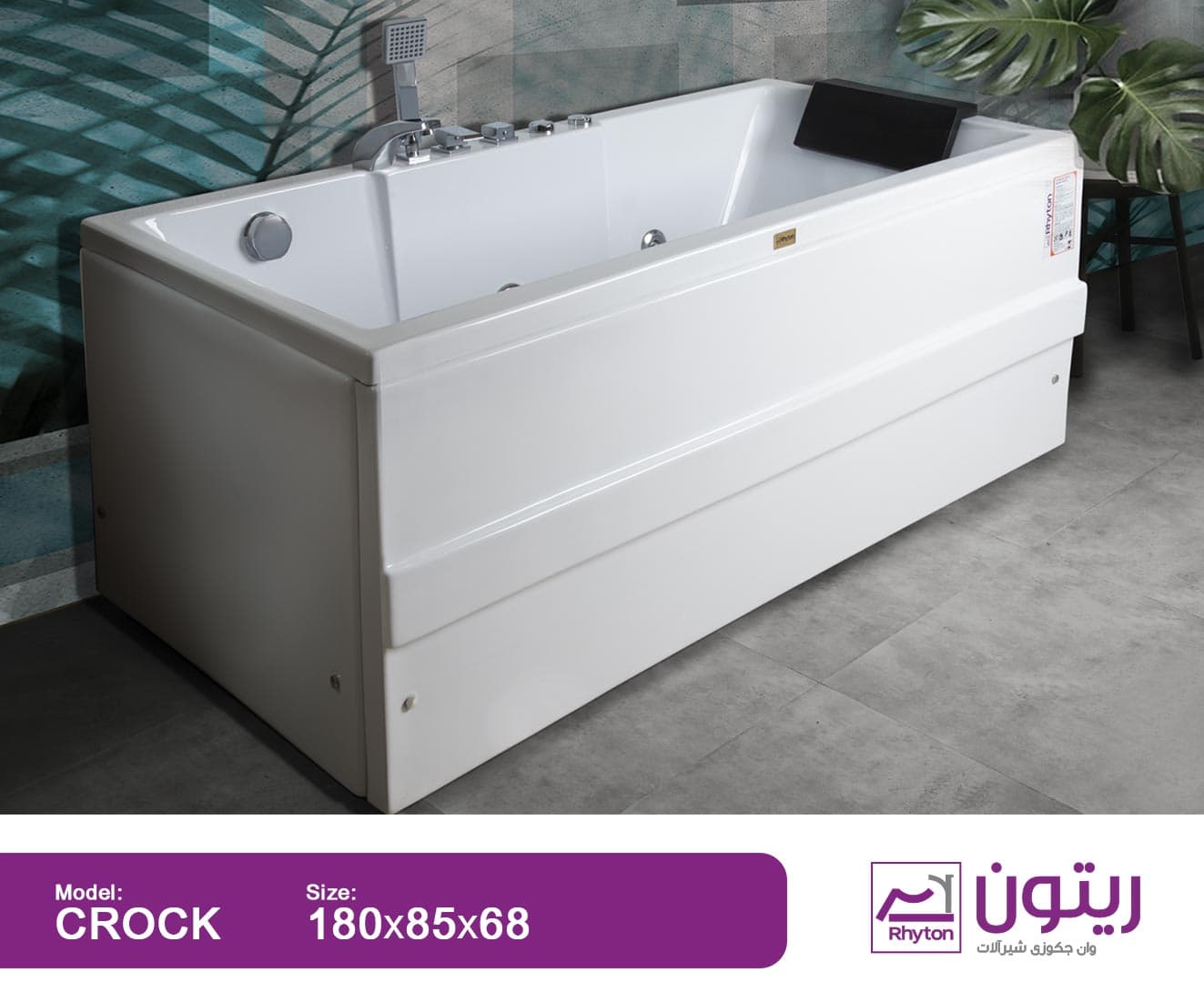 جکوزی ریتون مدل کروک سایز 180*85*60