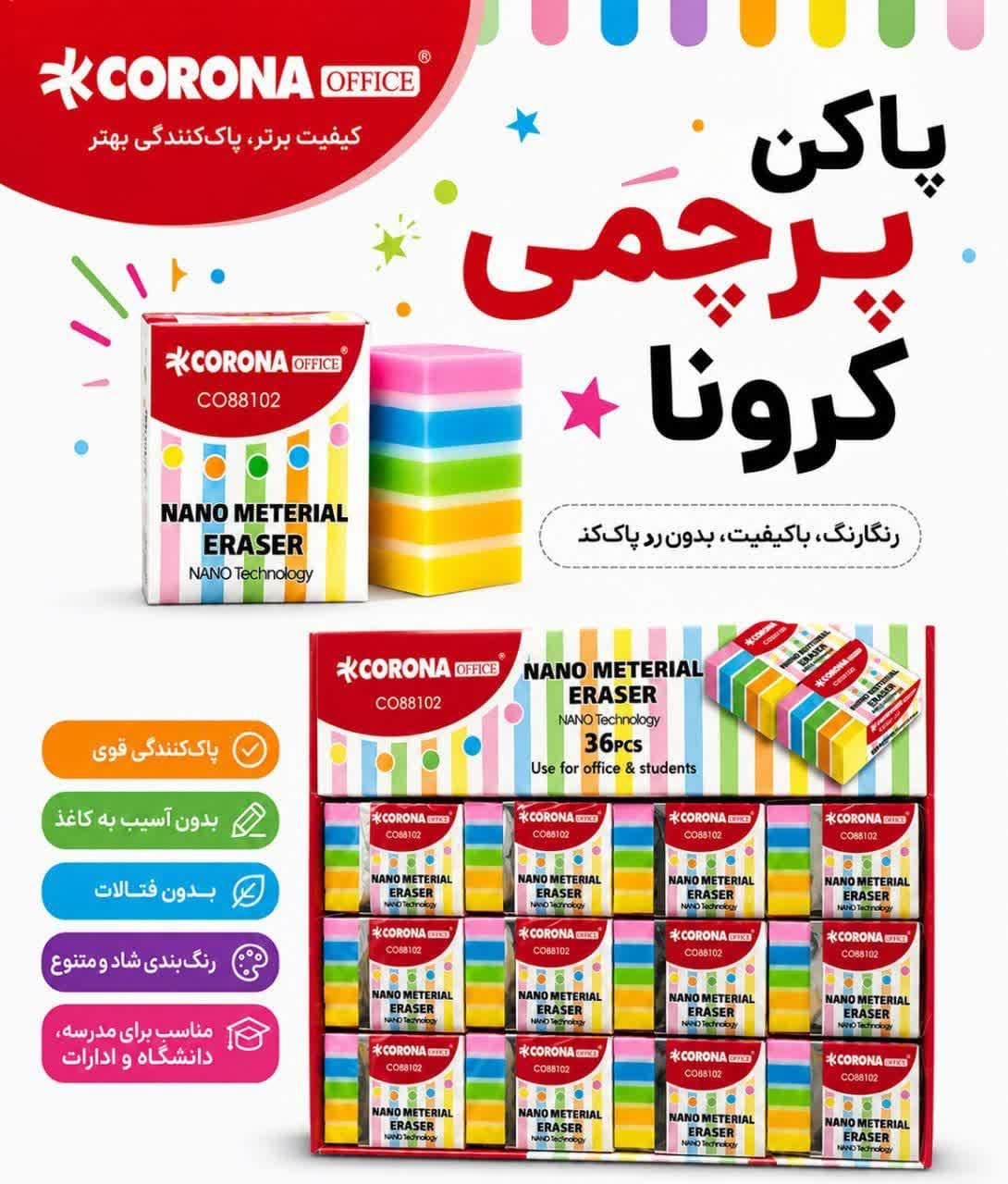 پاک کن کرونا – پرچمی 36عددی (88102)-کد6201
