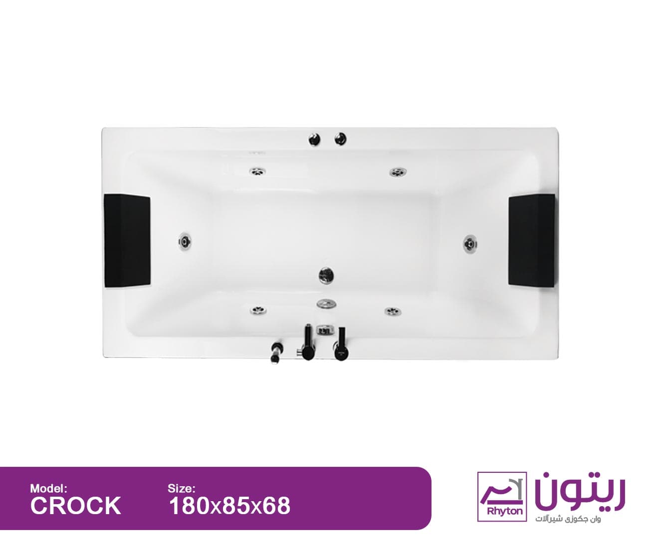 وان حمام ریتون مدل کروک سایز ۱۸۰*۸۵*۶۸ — تصویر ۲