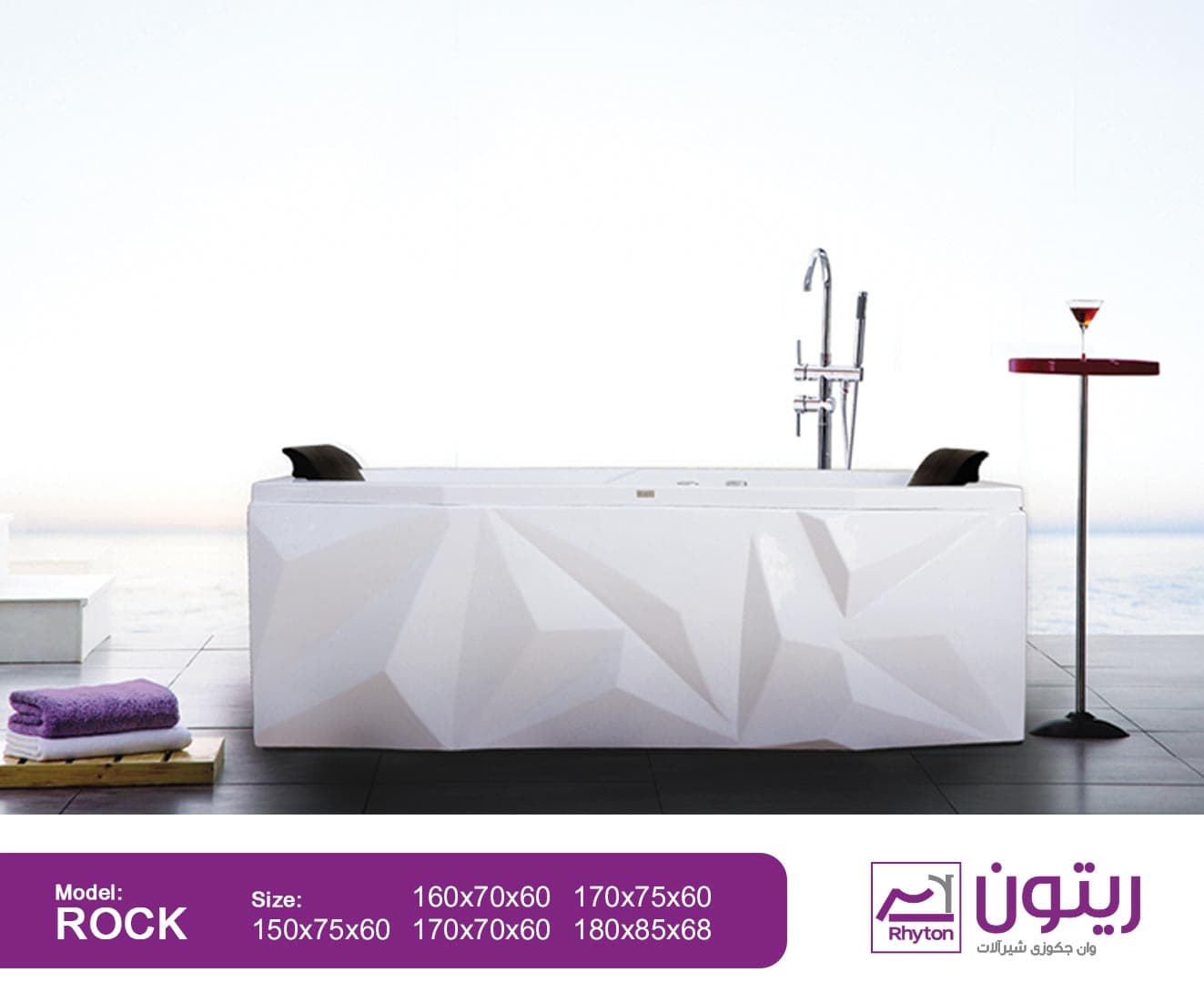 وان حمام ریتون مدل راک سایز 180*85*68