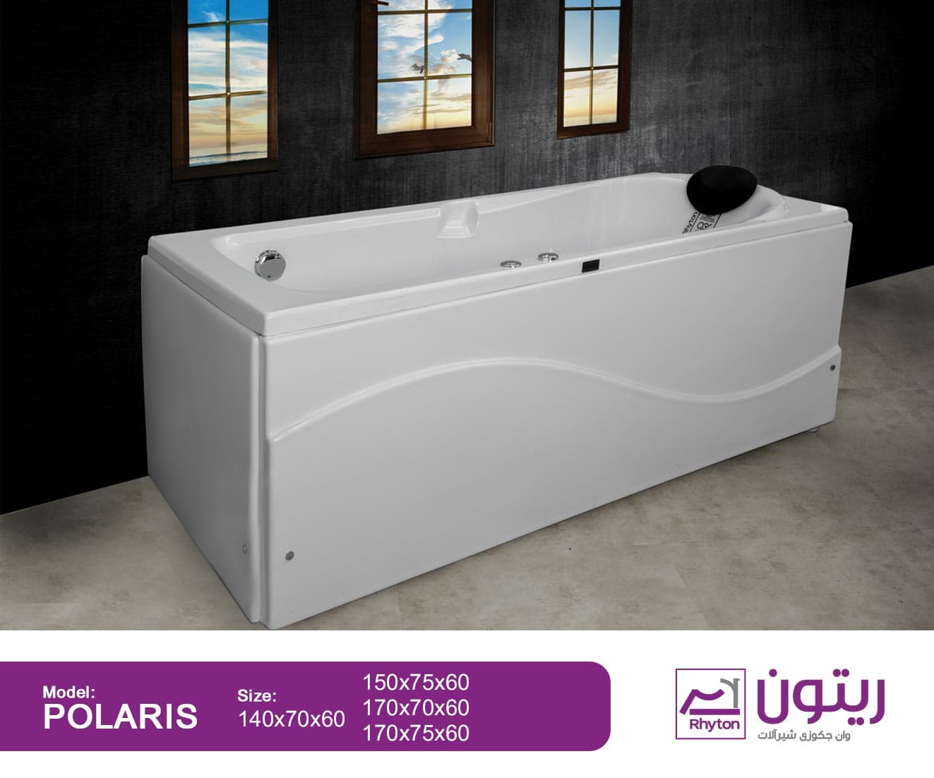 وان حمام ریتون مدل پلاریس سایز 150*75*60