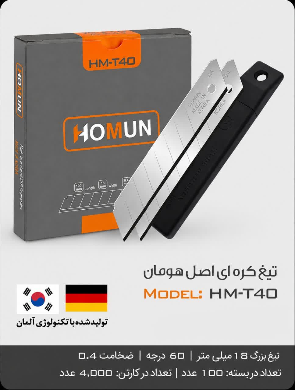 تیغ کاتر بزرگ هومان T40 سایز بزرگ 18mm ضخامت 04 -کد6150