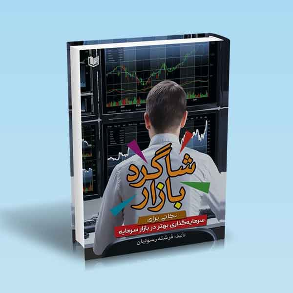 شاگرد بازار
