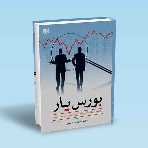 بورس یار