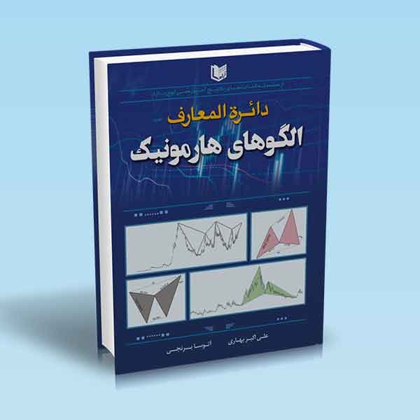 دائره المعارف الگوهای هارمونیک