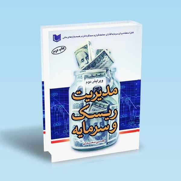 مدیریت ریسک و سرمایه