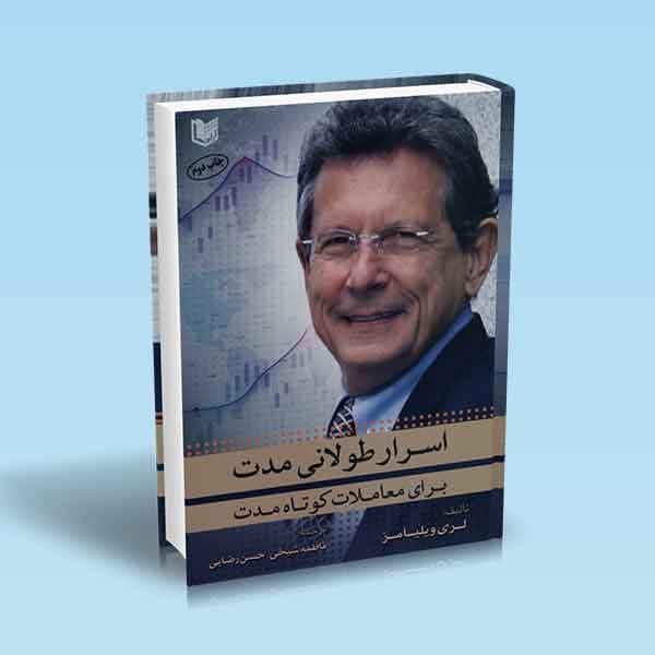 اسرار طولانی مدت برای معاملات کوتاه مدت