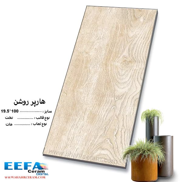 سرامیک هارپر روشن 100*19.5 ایفا سرام