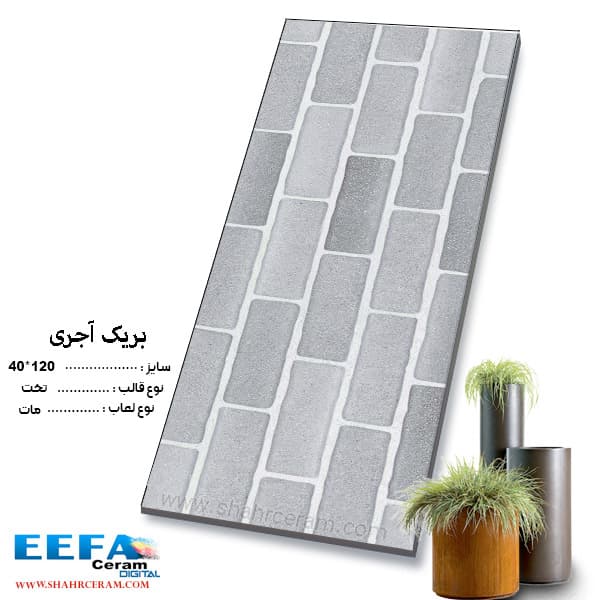 سرامیک بریک a6 آجری 120*40 ایفا سرام
