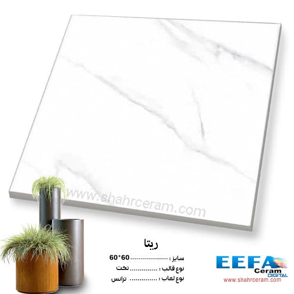 سرامیک ریتا 60*60 ایفا سرام