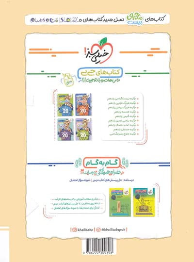 ماجرای بیست تاریخ معاصر یازدهم خیلی سبز — تصویر ۶