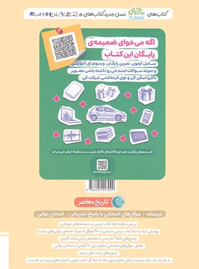 ماجرای بیست تاریخ معاصر یازدهم خیلی سبز — تصویر ۵