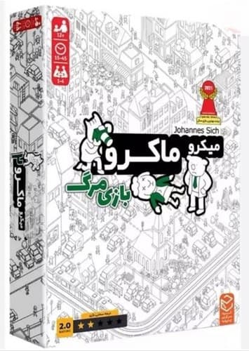 بازي میکرو ماکرو – بازی مرگ (چارپایه) جعبه ای — تصویر ۲